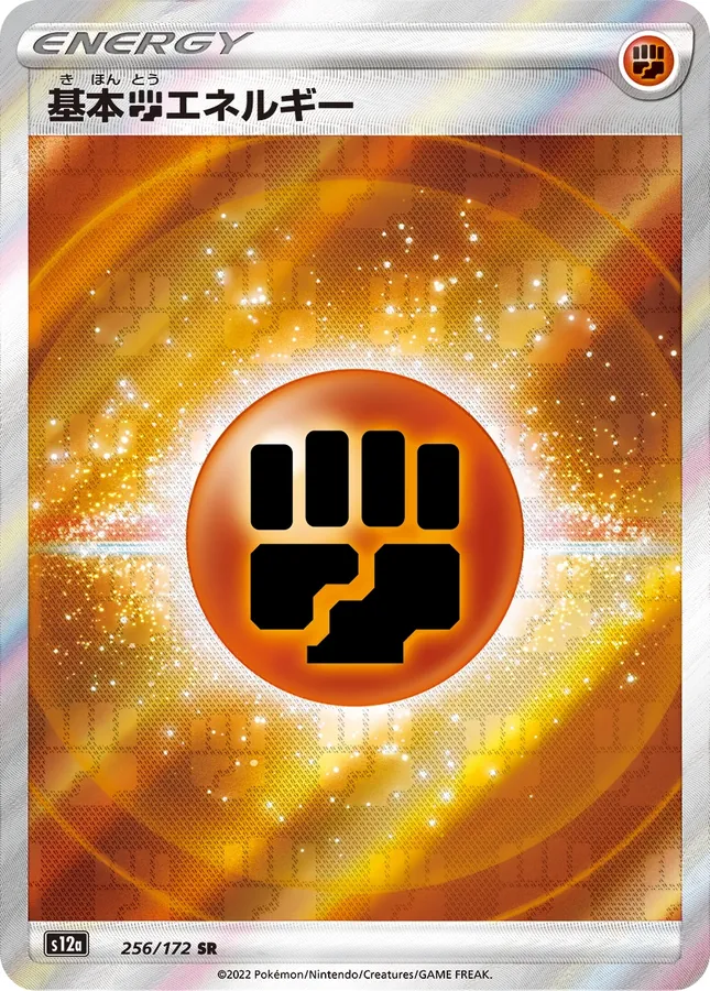 Japanese VSTAR Universe Basic Fighting Energy Pokémon card