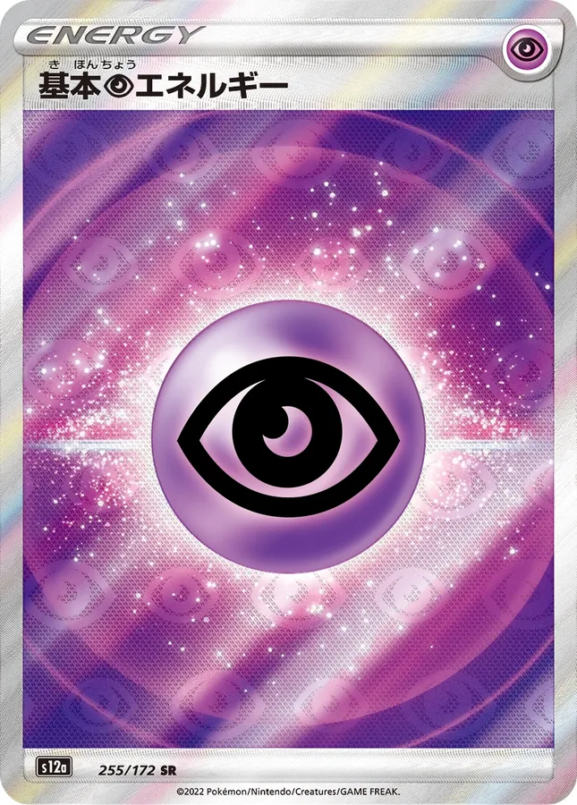 Japanese VSTAR Universe Basic Psychic Energy Pokémon card
