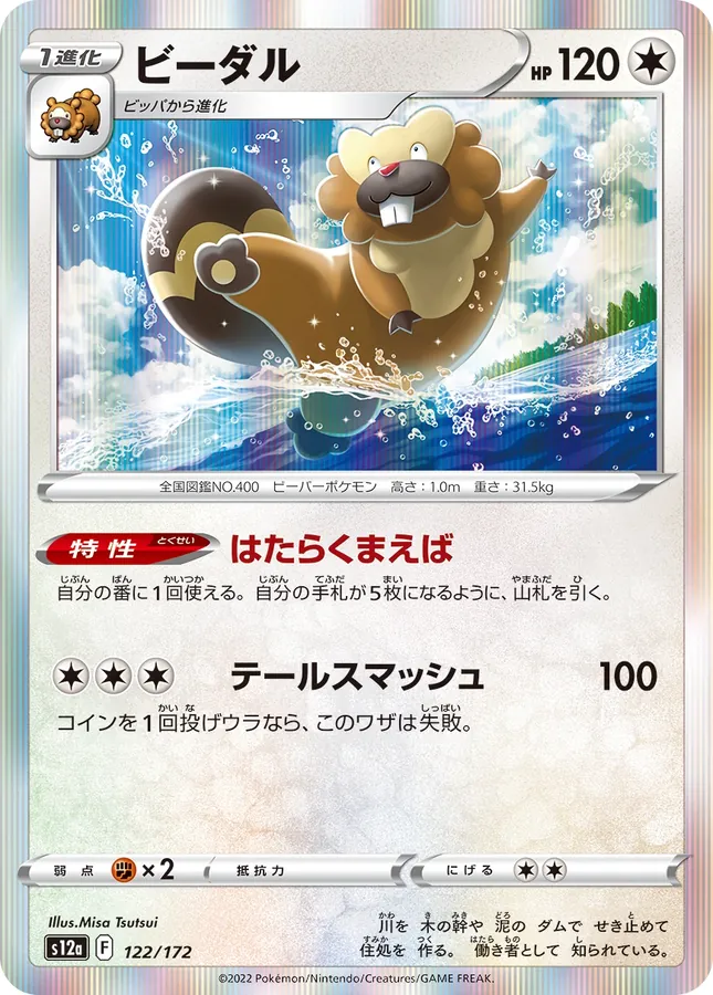 Bibarel [Reverse Holo]