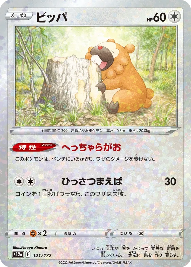 Bidoof [Reverse Holo]