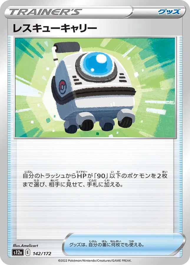 Japanese VSTAR Universe Rescue Carrier Pokémon card