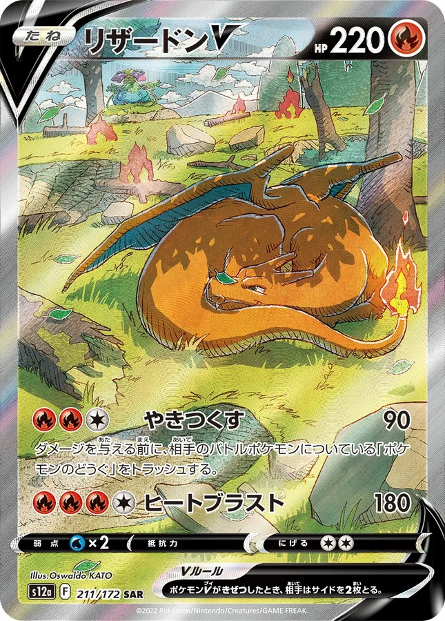 Japanese VSTAR Universe Charizard V Pokémon card