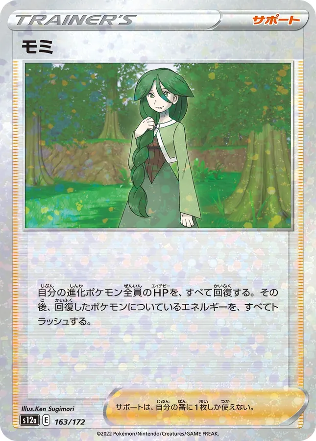 Japanese VSTAR Universe Cheryl [Reverse Holo] Pokémon card