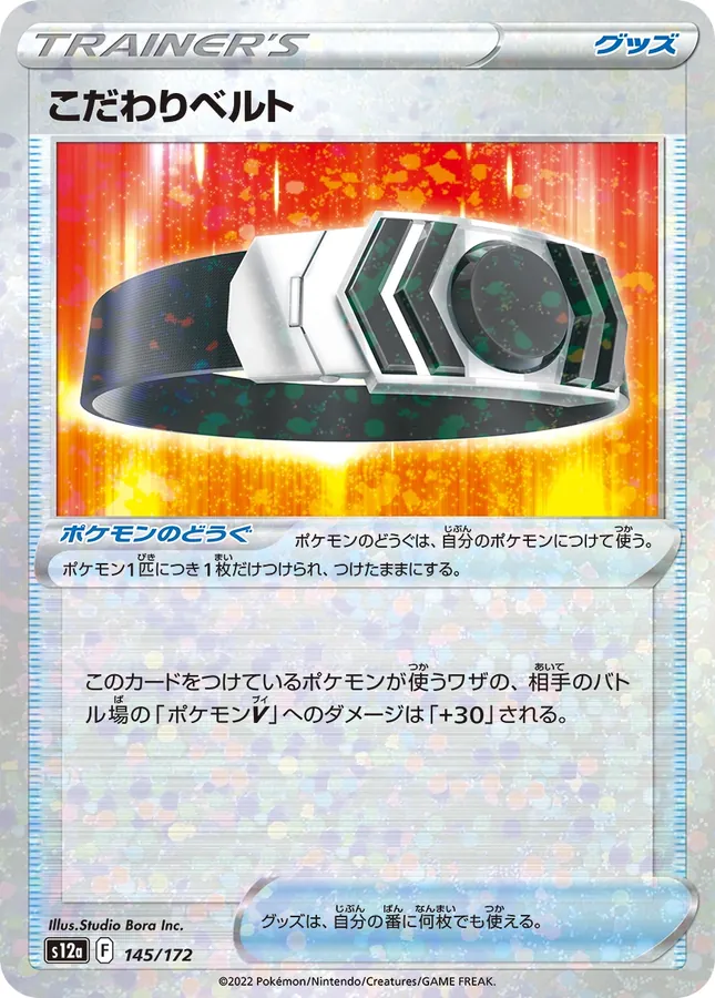 Japanese VSTAR Universe Choice Belt [Reverse Holo] Pokémon card