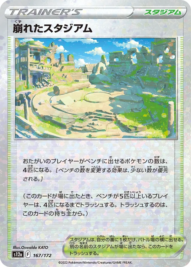 Collapsed Stadium [Reverse Holo]