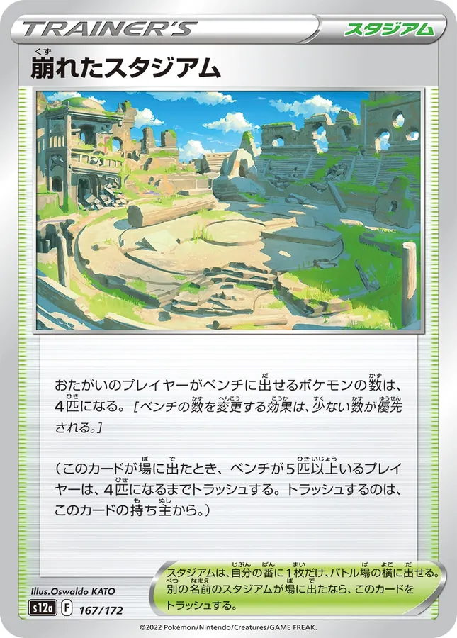 Japanese VSTAR Universe Collapsed Stadium Pokémon card