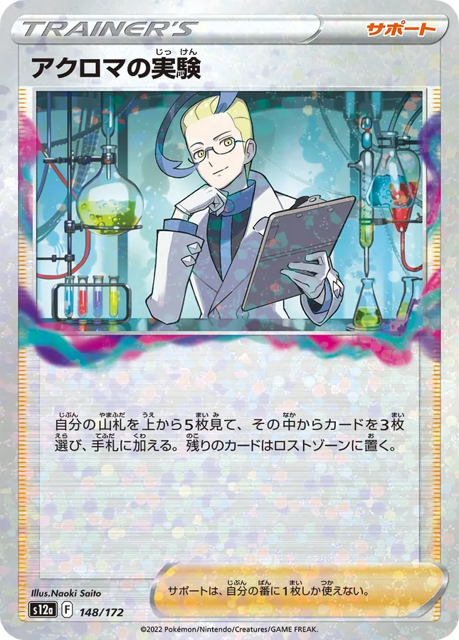 Colress's Experiment [Reverse Holo]