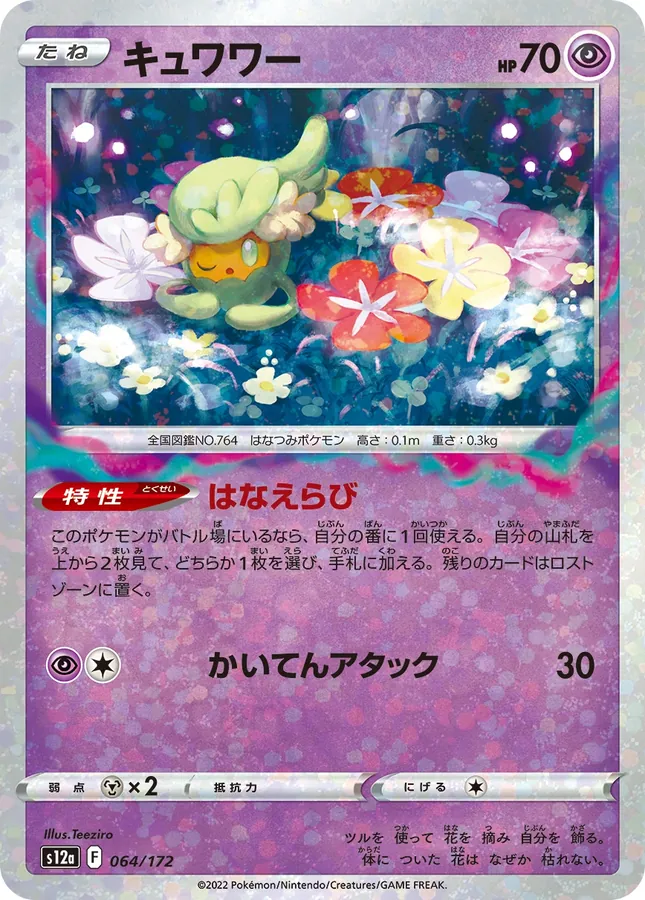 Comfey [Reverse Holo]