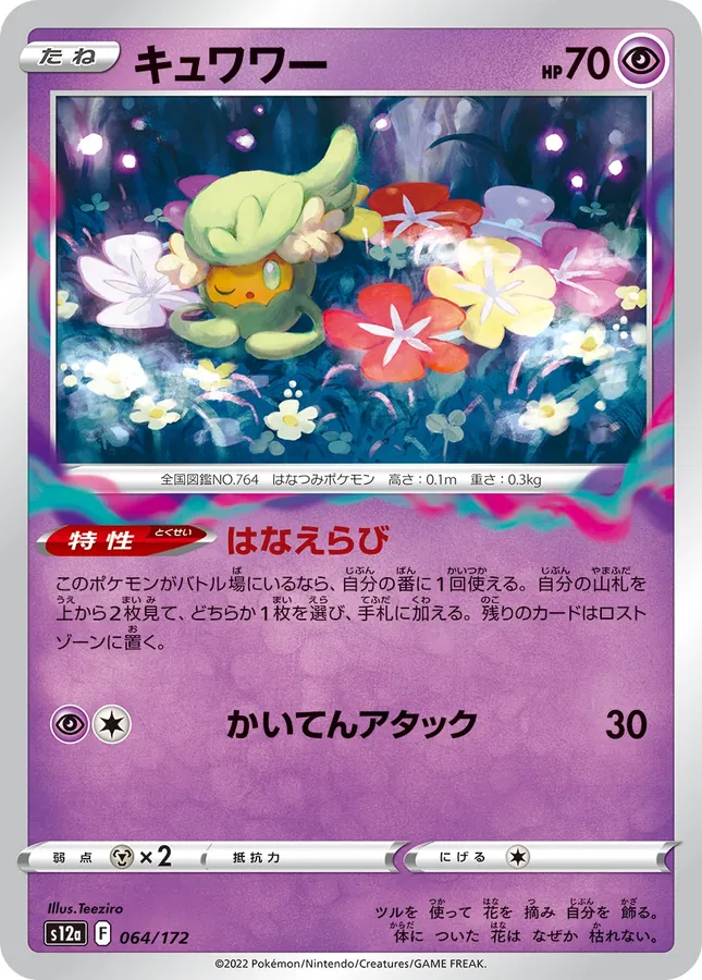 Japanese VSTAR Universe Comfey Pokémon card