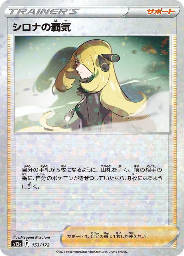 Cynthia's Ambition [Reverse Holo]