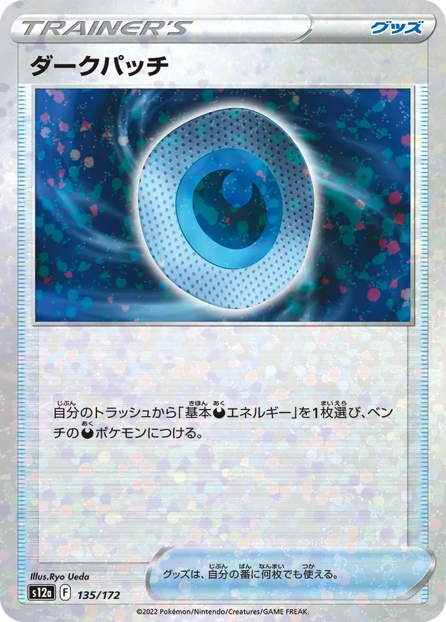 Dark Patch [Reverse Holo]