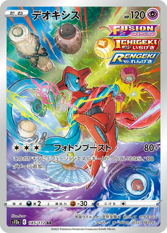 Japanese VSTAR Universe Deoxys Pokémon card