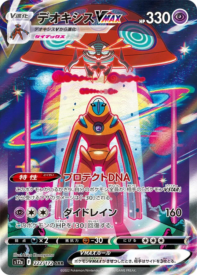 Japanese VSTAR Universe Deoxys VMAX Pokémon card