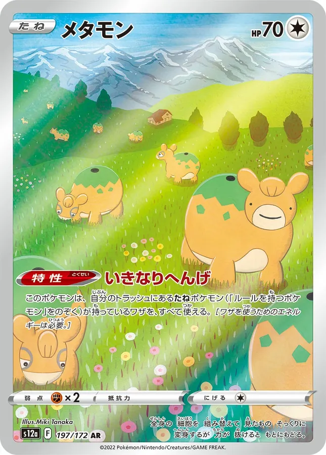 Japanese VSTAR Universe Ditto Pokémon card