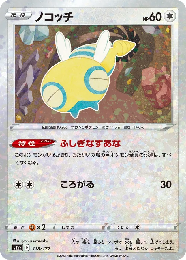 Japanese VSTAR Universe Dunsparce [Reverse Holo] Pokémon card