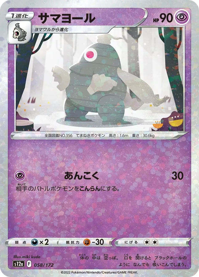 Dusclops [Reverse Holo]