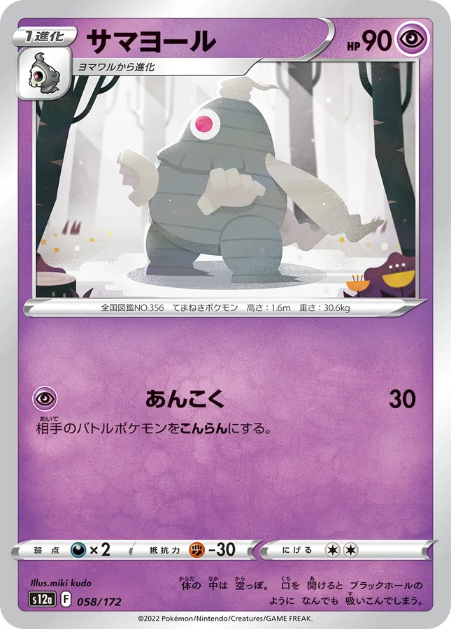 Japanese VSTAR Universe Dusclops Pokémon card
