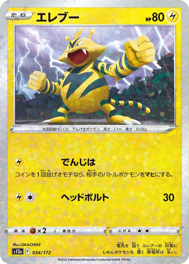 Electabuzz [Reverse Holo]