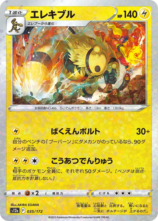Electivire [Reverse Holo]