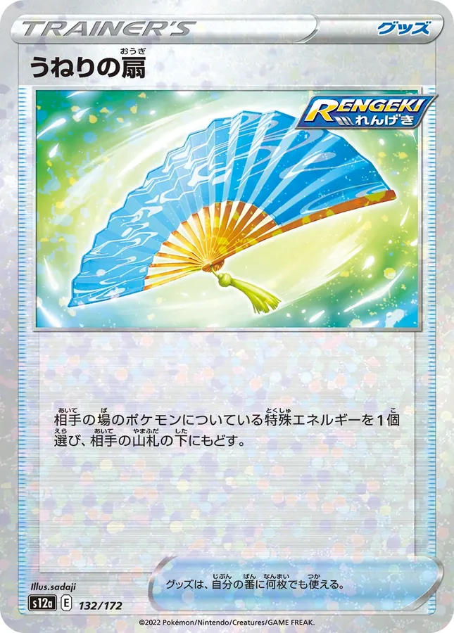 Fan of Waves [Reverse Holo]