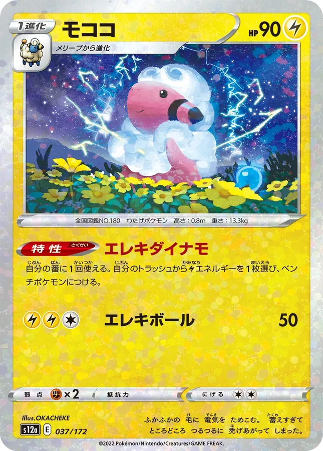 Flaaffy [Reverse Holo]