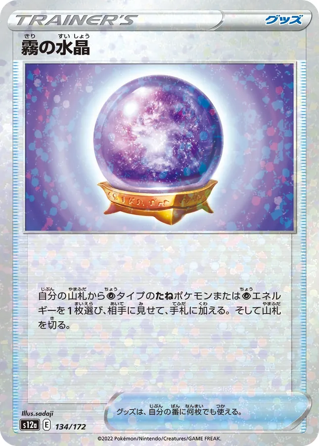Fog Crystal [Reverse Holo]