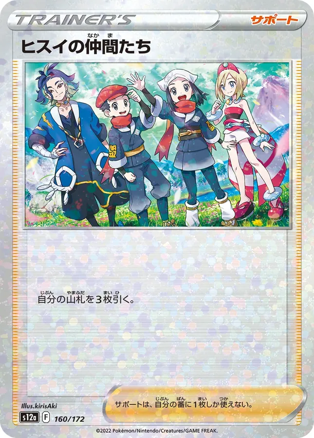 Hisui Friends [Reverse Holo]