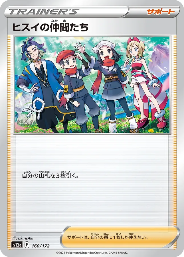 Hisui Friends