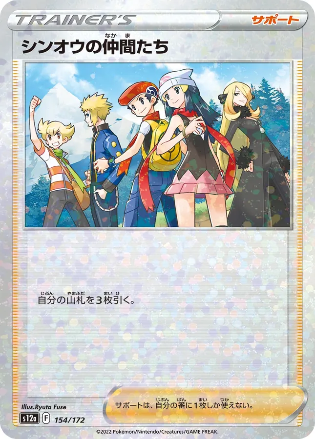 Sinnoh Friends [Reverse Holo]