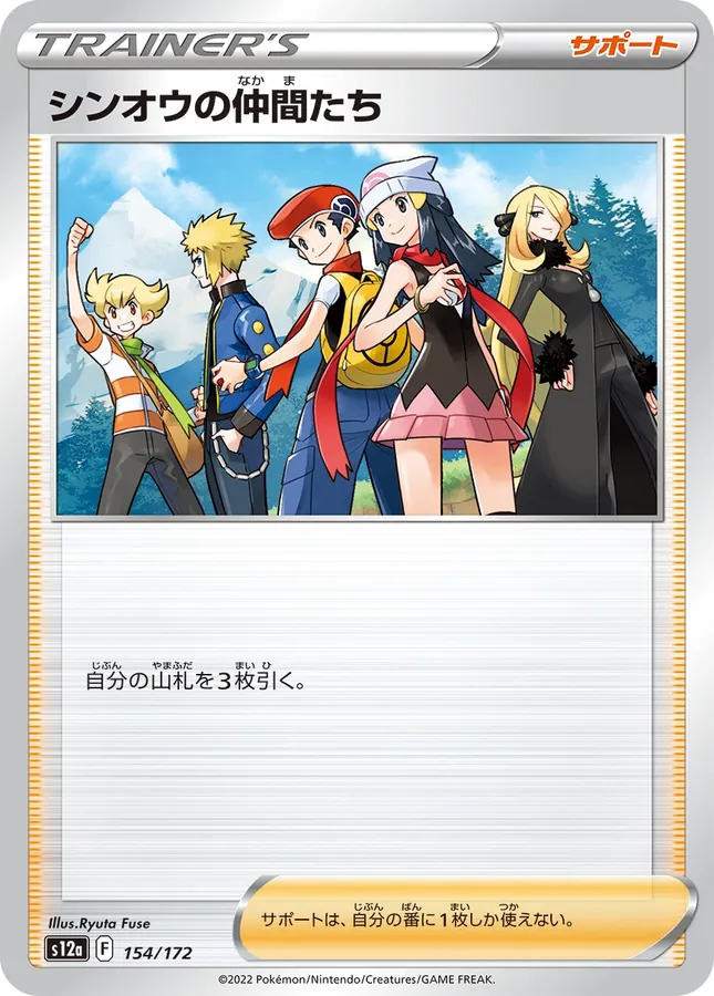 Sinnoh Friends