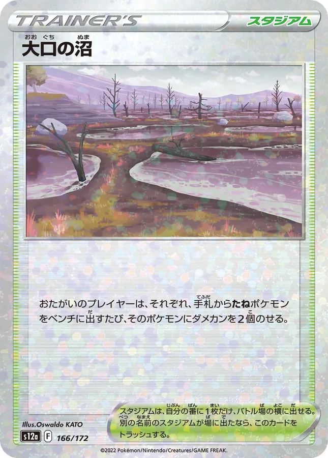 Gapejaw Bog [Reverse Holo]