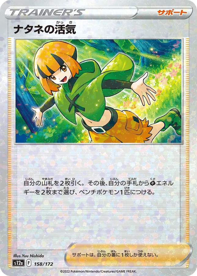 Gardenia's Vigor [Reverse Holo]