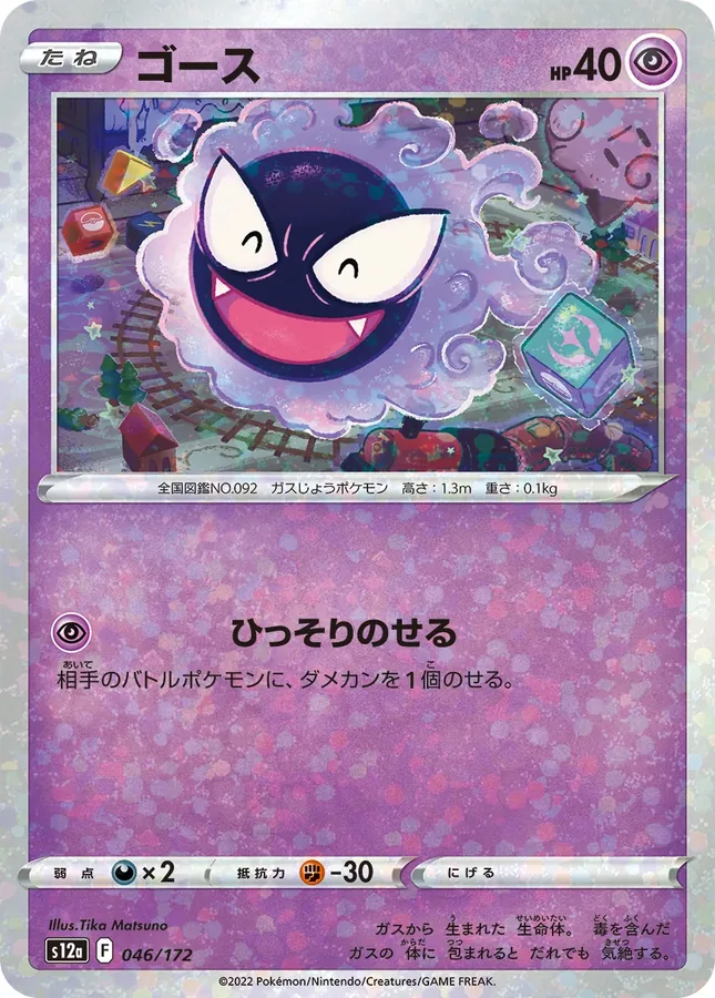Gastly [Reverse Holo]