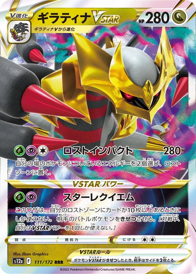 Japanese VSTAR Universe Giratina VSTAR Pokémon card