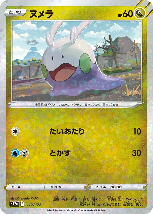 Goomy [Reverse Holo]