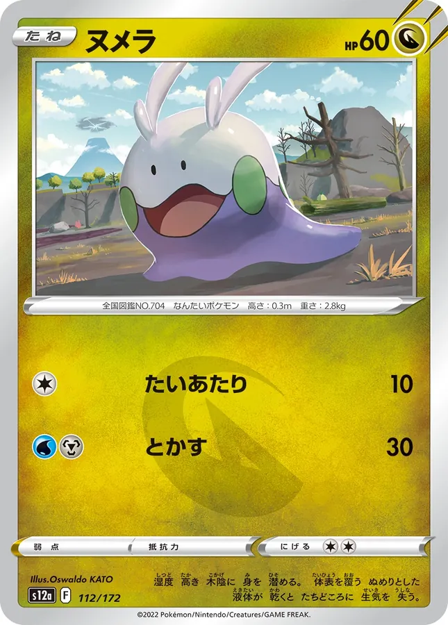 Goomy