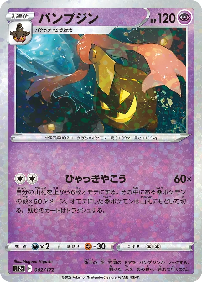 Gourgeist [Reverse Holo]
