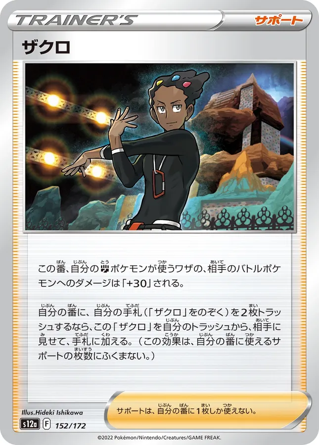 Japanese VSTAR Universe Grant Pokémon card