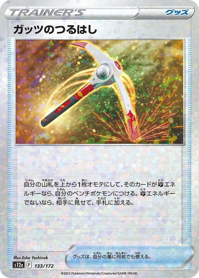 Gutsy Pickaxe [Reverse Holo]