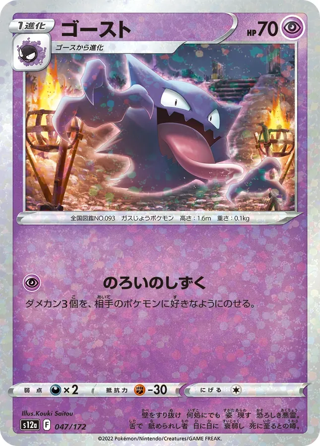 Haunter [Reverse Holo]