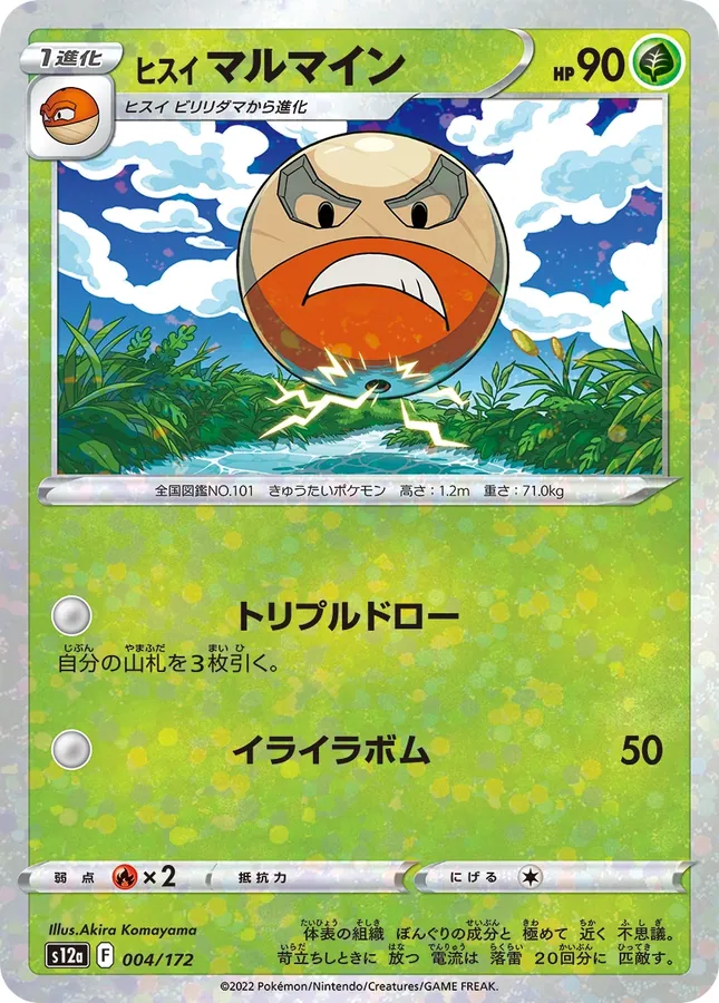 Hisuian Electrode [Reverse Holo]
