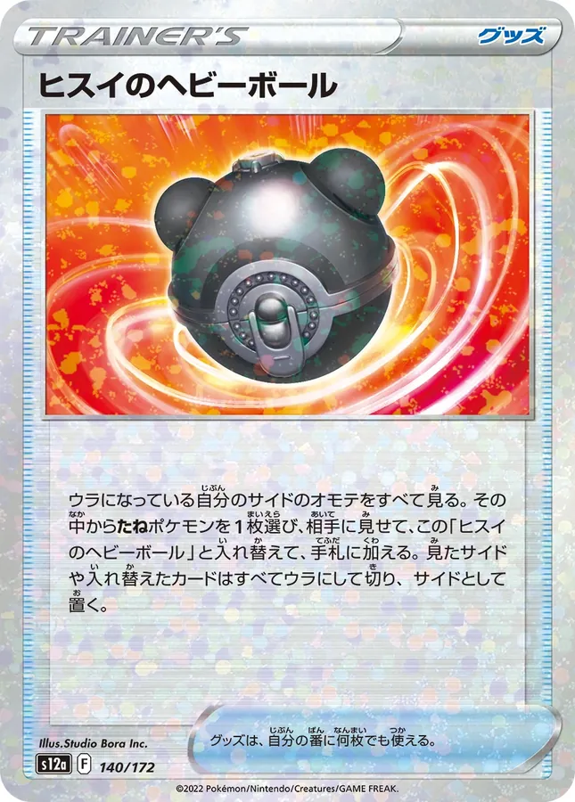 Hisuian Heavy Ball [Reverse Holo]
