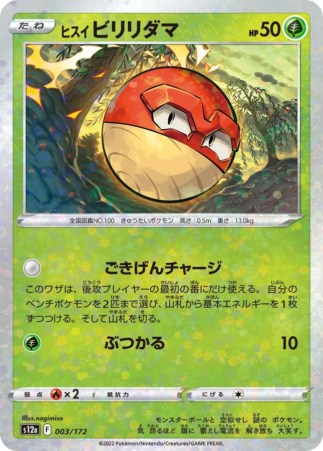 Hisuian Voltorb [Reverse Holo]