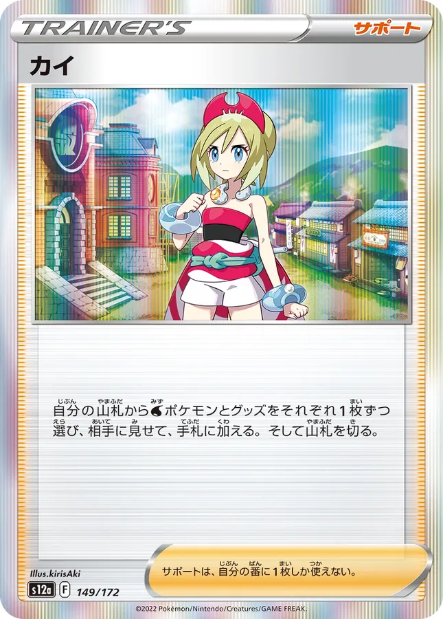 Irida [Reverse Holo]
