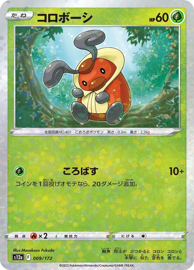 Kricketot [Reverse Holo]