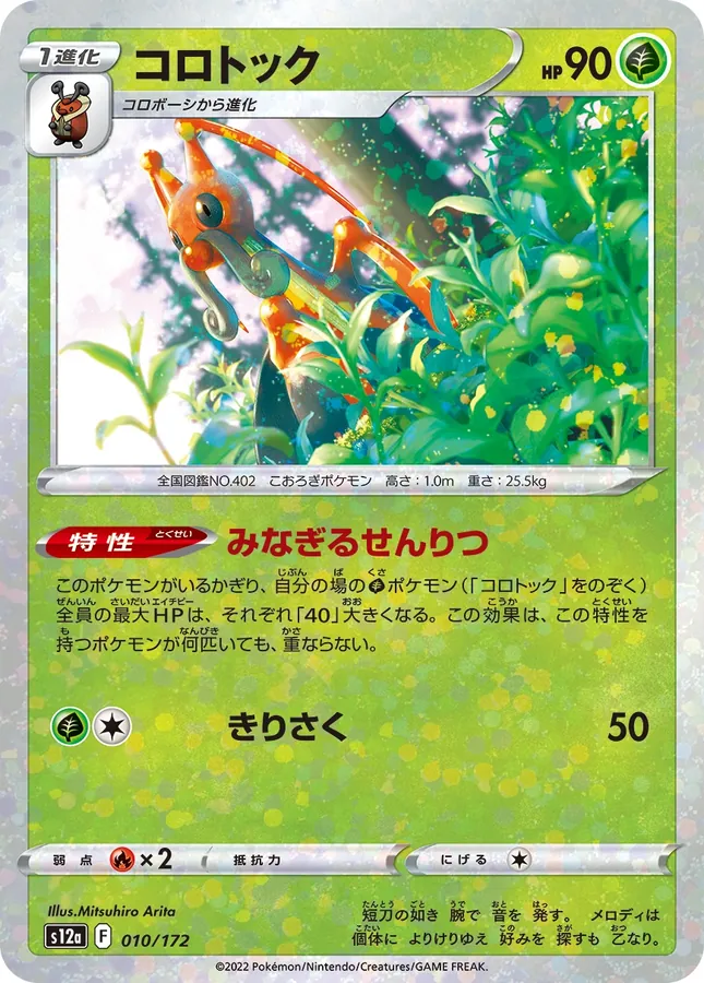 Kricketune [Reverse Holo]