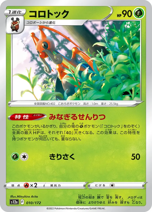 Japanese VSTAR Universe Kricketune Pokémon card