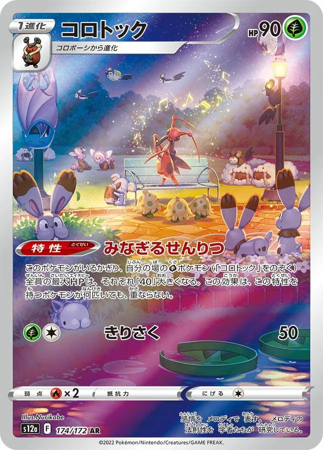 Japanese VSTAR Universe Kricketune Pokémon card