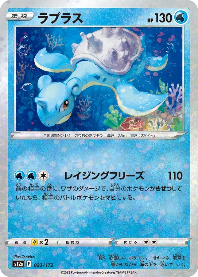 Lapras [Reverse Holo]