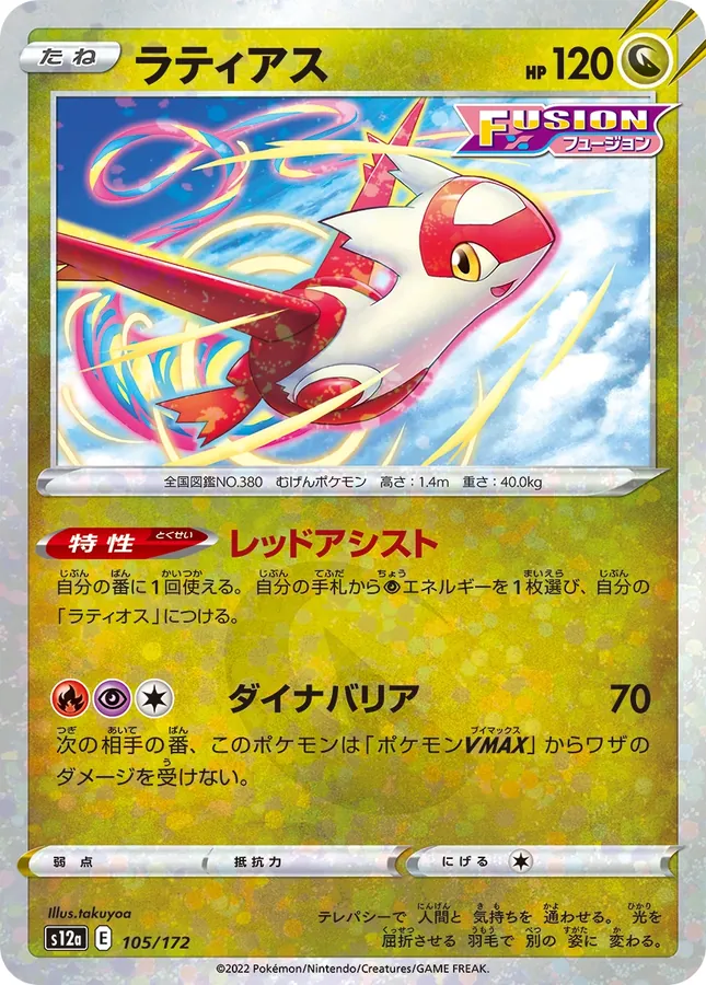 Latias [Reverse Holo]